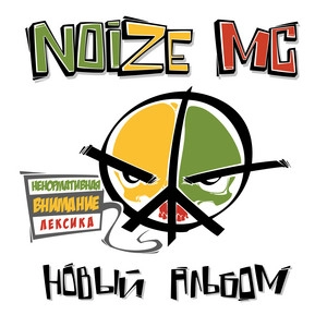 Okładka albumu Новый альбом