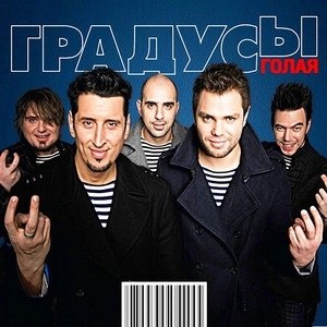 Okładka albumu Голая