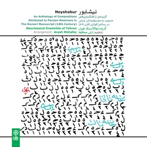 Okładka artysty Neoclassical Ensemble of Tehran