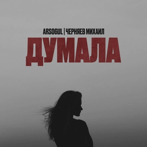 Okładka artysty Arsogul