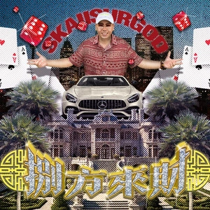 Okładka utworu 八方來財(Stacks from All Sides)