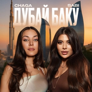Okładka utworu Дубай - Баку