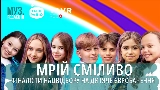 Okładka teledysku МРІЙ СМІЛИВО