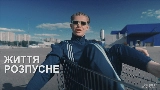 Okładka teledysku Життя розпусне