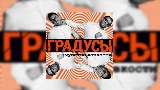 Okładka teledysku Научиться бы не париться