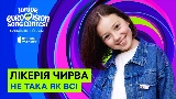 Okładka teledysku Не така як всі