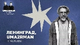 Okładka teledysku Прасковья (Uma2rman Звёзды считают нас)
