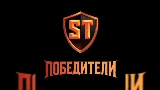 Okładka teledysku Победители