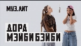 Okładka teledysku Милли