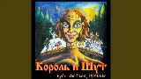 Okładka teledysku Король и Шут