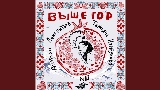 Okładka teledysku Выше гор