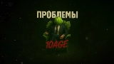 Okładka teledysku Проблемы