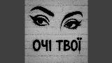 Okładka teledysku Очі твої