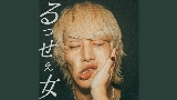 Okładka teledysku るっせぇ女