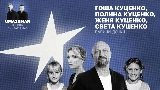 Okładka teledysku Папины дочки (Uma2rman Звёзды считают нас)