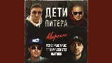 Okładka teledysku Дети Питера