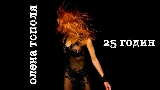 Okładka teledysku 25 годин