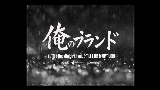 Okładka teledysku 俺のブランド