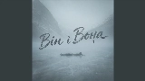 Okładka teledysku Він і Вона