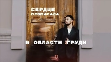 Okładka teledysku Девчонка непростая