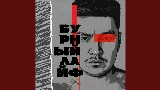 Okładka teledysku Бурный Лайф