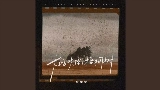 Okładka teledysku 大风吹倒梧桐树 - Dj莽夫版
