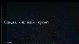 Okładka teledysku Кухни
