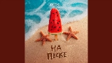Okładka teledysku На песке (Censored Version)
